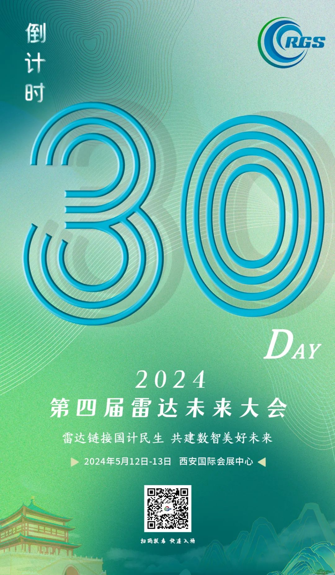 倒计时30天！雷达未来大会来了！