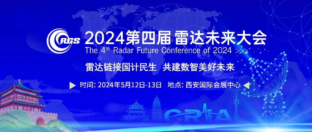 新应用开启，雷达行业供需平台上线！