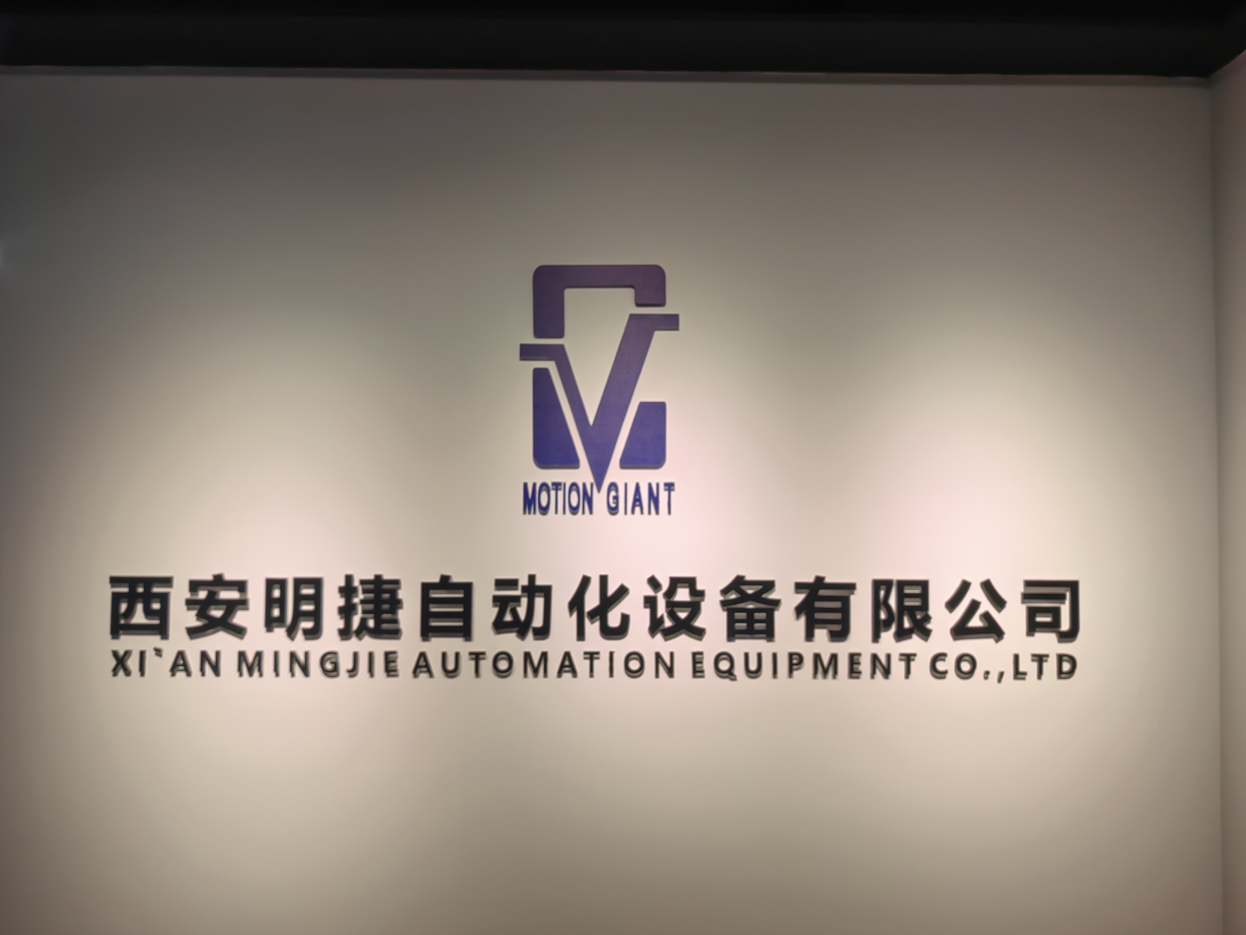 明捷自动化--专注电消隙控制系统和光电转台开发将参加第四届雷达未来大会
