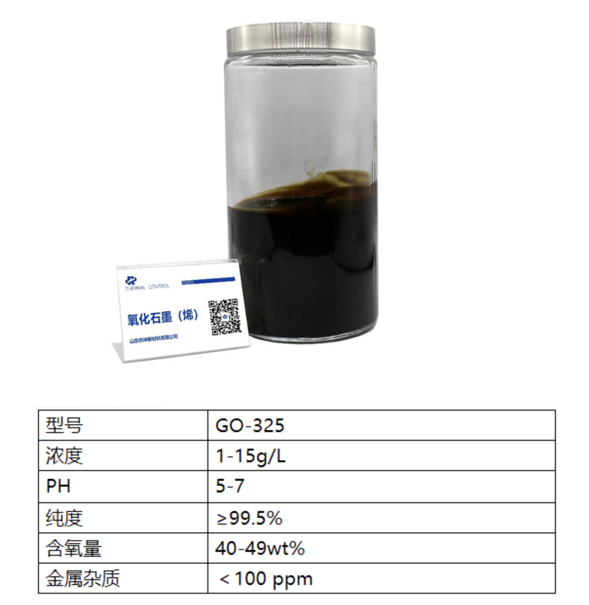 氧化石墨烯水溶液