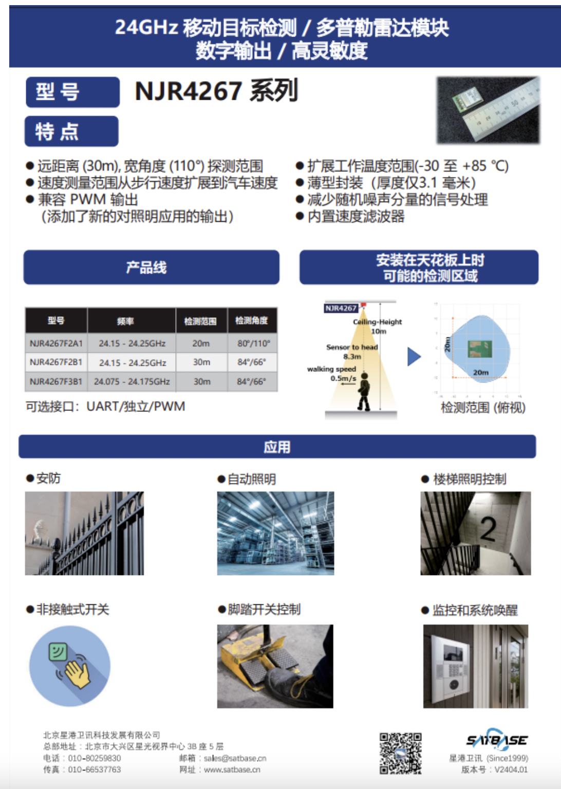 移动目标检测/数字输出