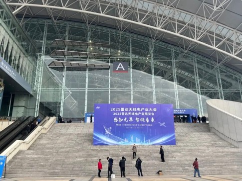 20251114_盛会回顾  普尚电子成功参会2025雷达无线电产业大会_2.jpg