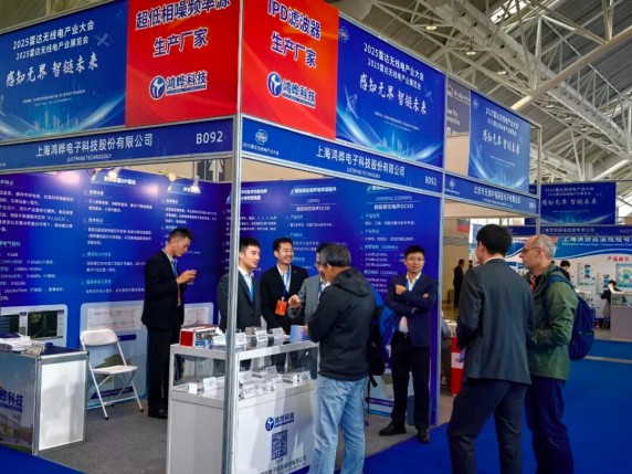 20251114_硬核亮相！鸿晔科技出席2025雷达无线电产业大会  鸿晔动态_4(1).jpg