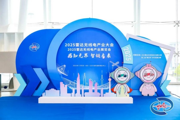 20251117_以“芯”驱动，共筑雷达无线电新生态——矽芯微电子参加2025雷达无线电产业大会_1.jpg