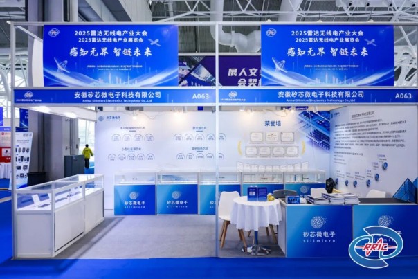 20251117_以“芯”驱动，共筑雷达无线电新生态——矽芯微电子参加2025雷达无线电产业大会_2.jpg