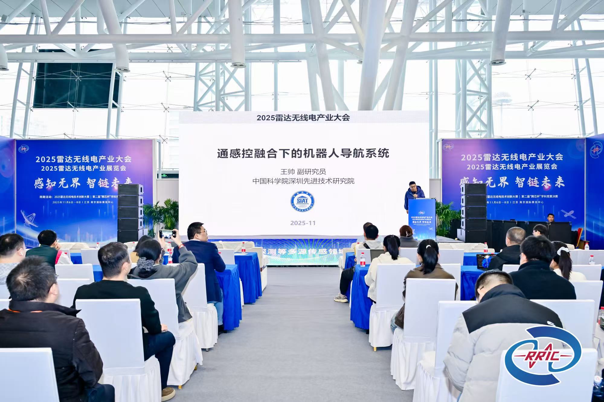 AI技术在雷达探测与多源传感领域的应用分论坛成功举办