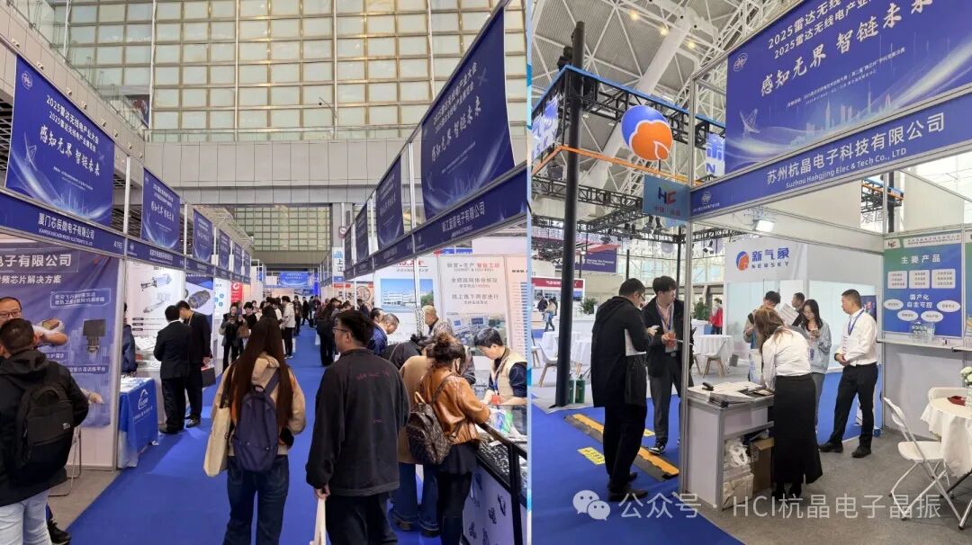 精彩收官｜苏州杭晶电子闪耀2025雷达无线电产业大会